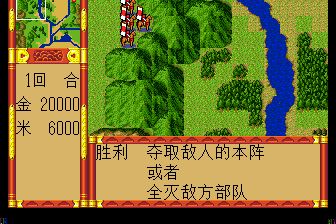 太平记MD游戏截图第10张