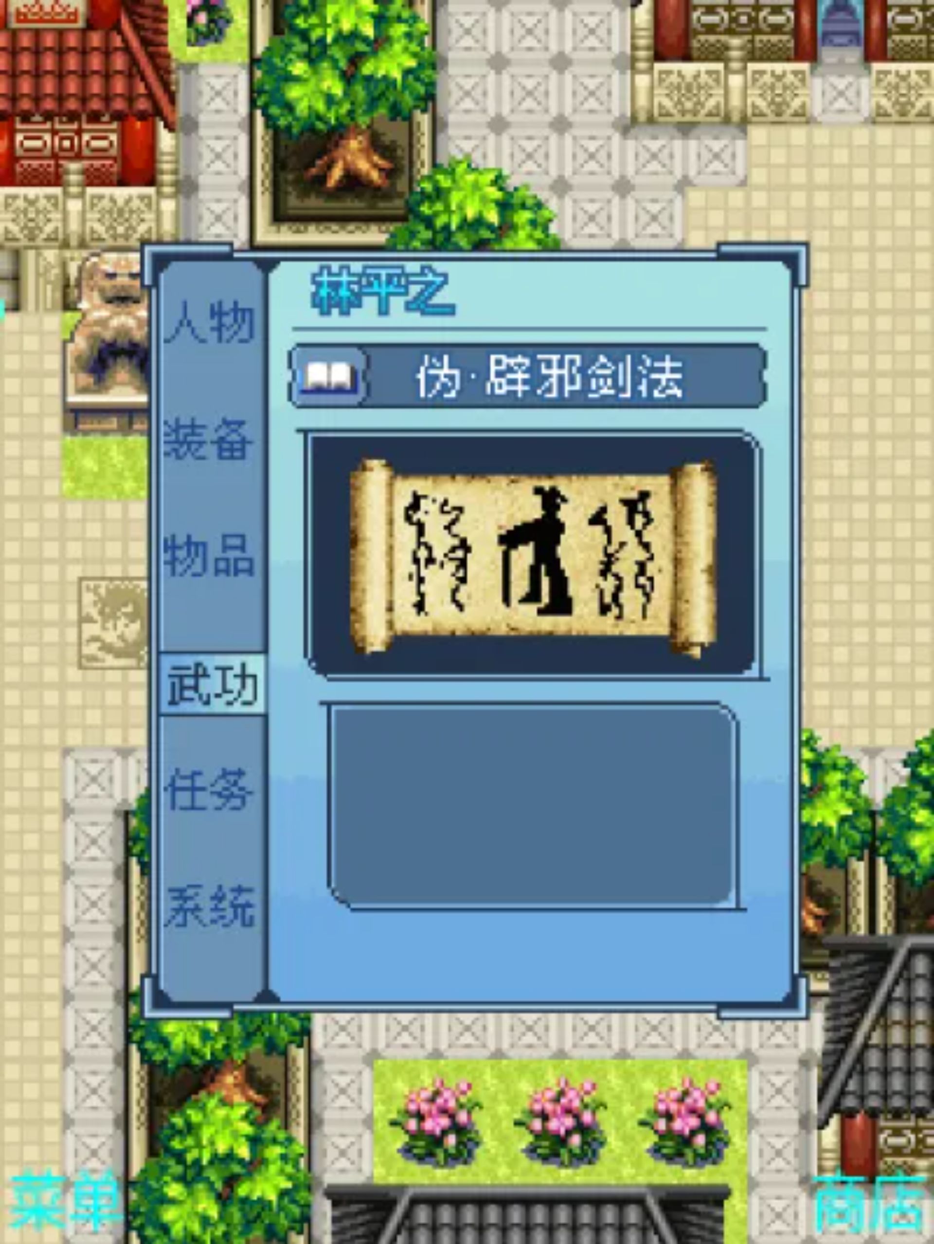 笑傲江湖：葵花劫Java游戏截图第11张