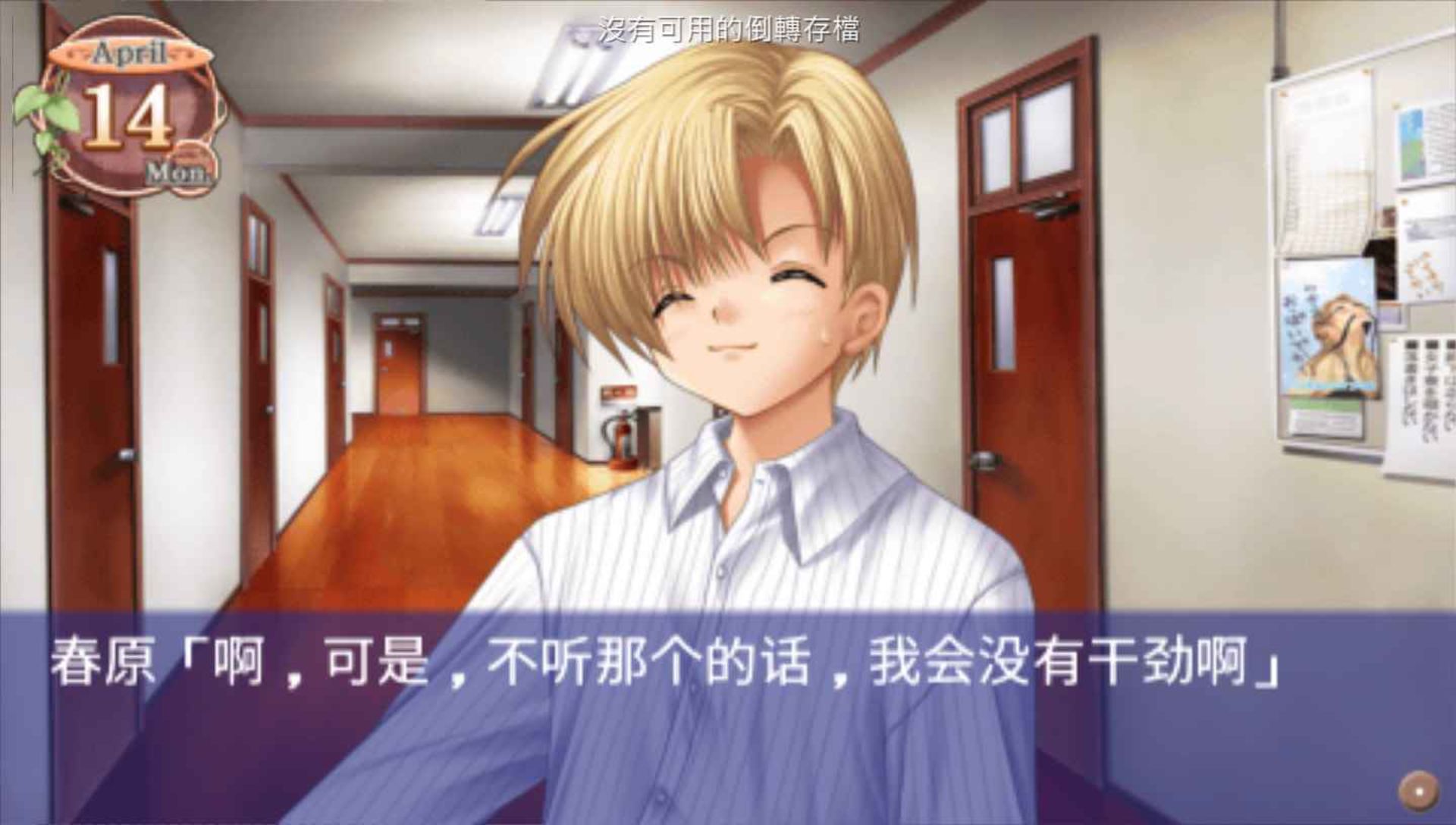 克兰娜德PSP游戏截图第9张