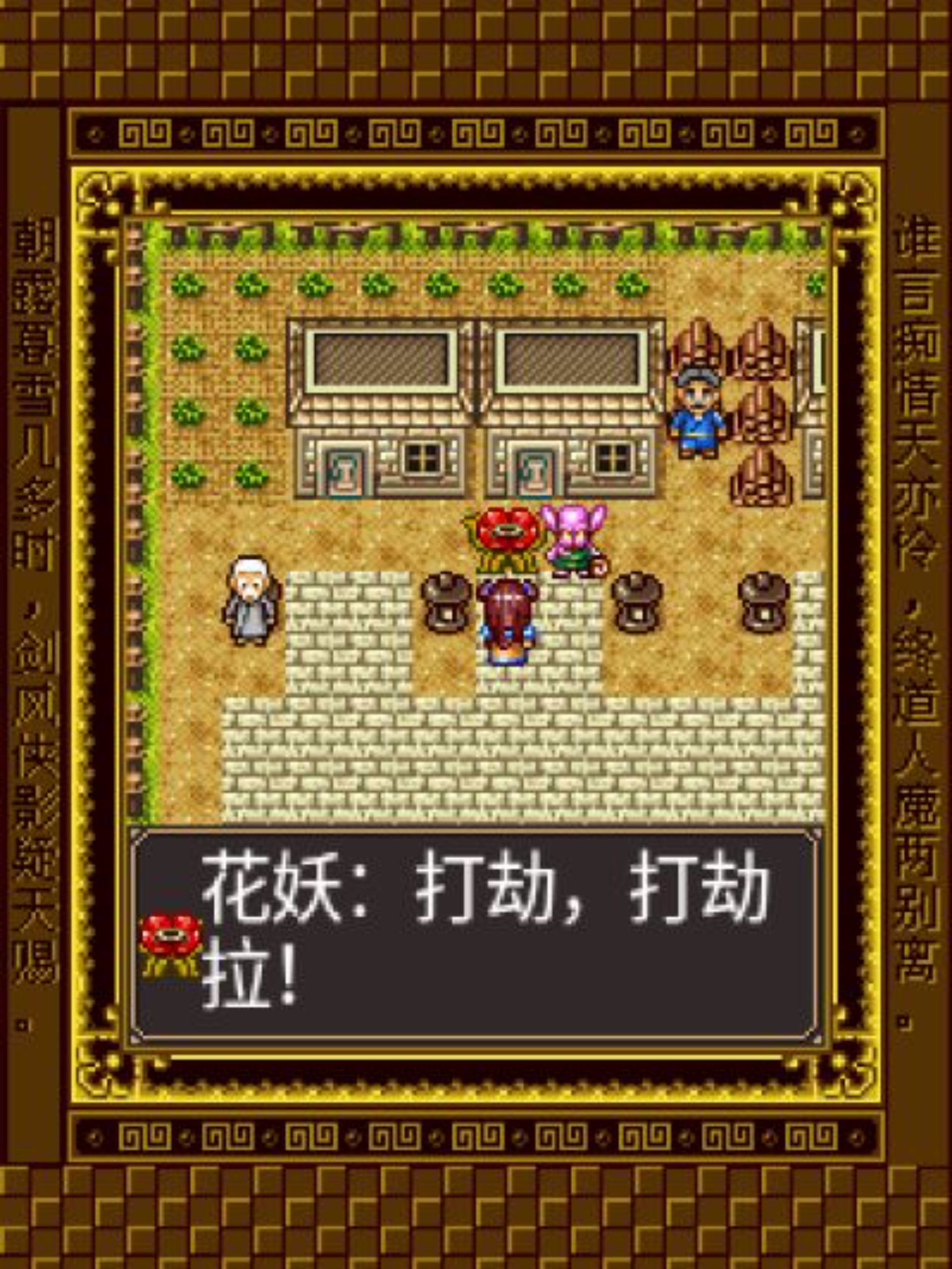 剑缘2：再续前缘Java游戏截图第11张