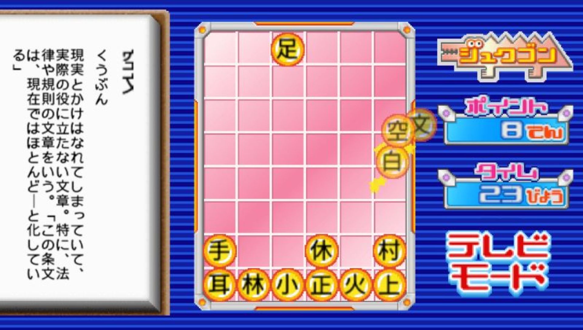 塾魂PSP游戏截图第3张