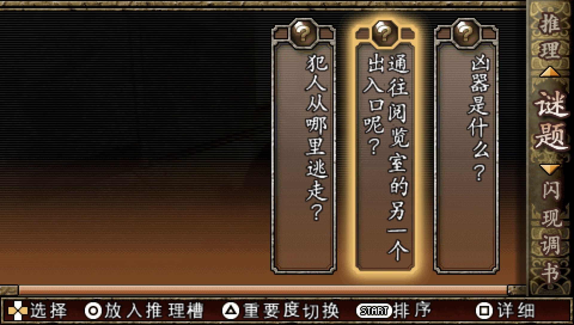 诡计对逻辑：第一季PSP游戏截图第13张