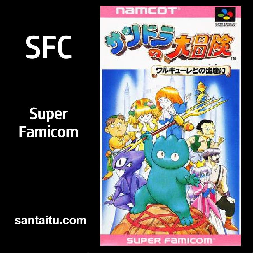 桑德拉大冒险：邂逅女武神／仙卓大冒险：与女武神的相遇