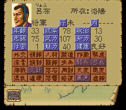 三国志4SFC游戏截图第13张