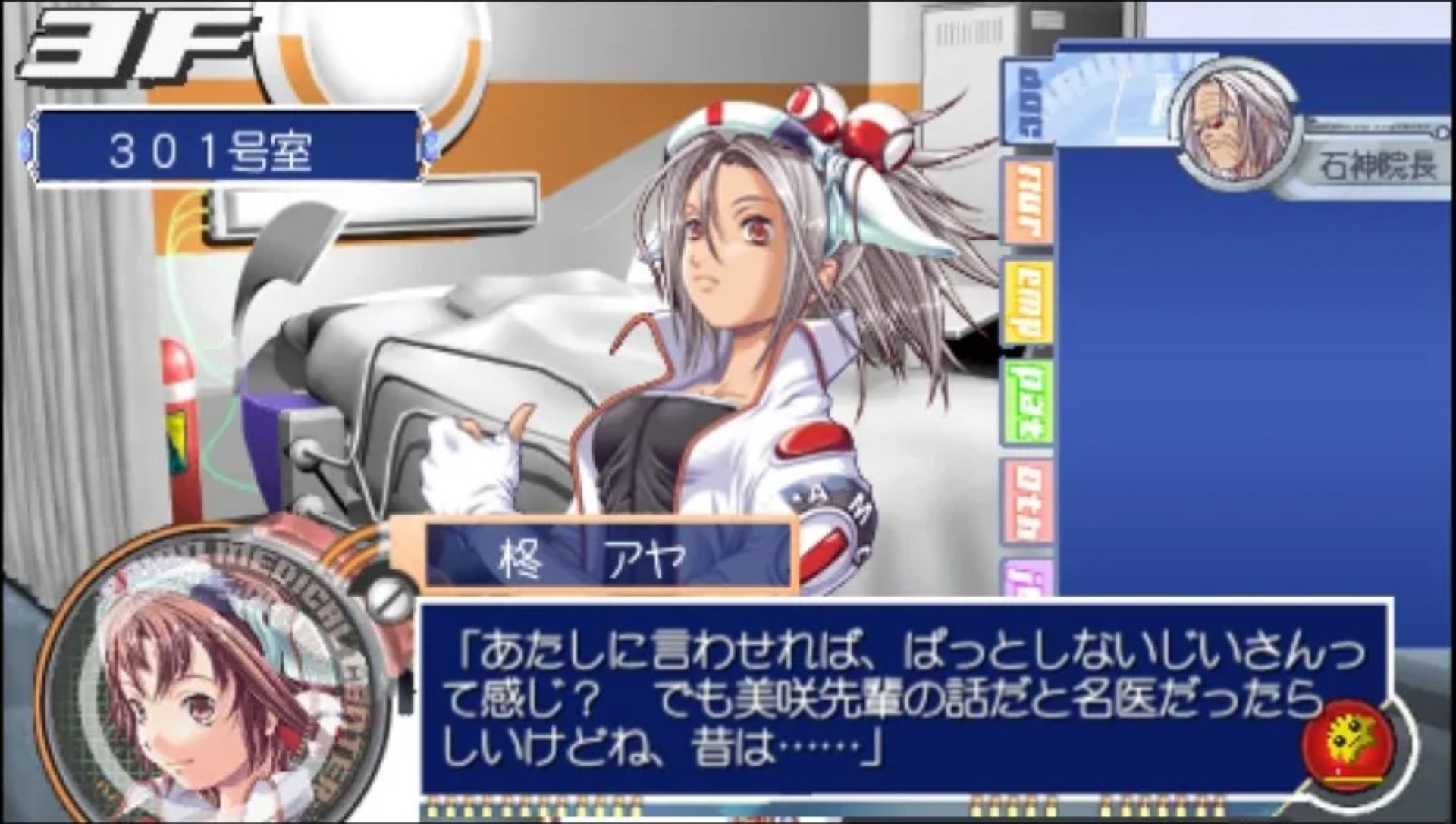 91号医师：携带版PSP游戏截图第8张