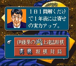 伊藤果六段之将棋道场SFC游戏截图第2张