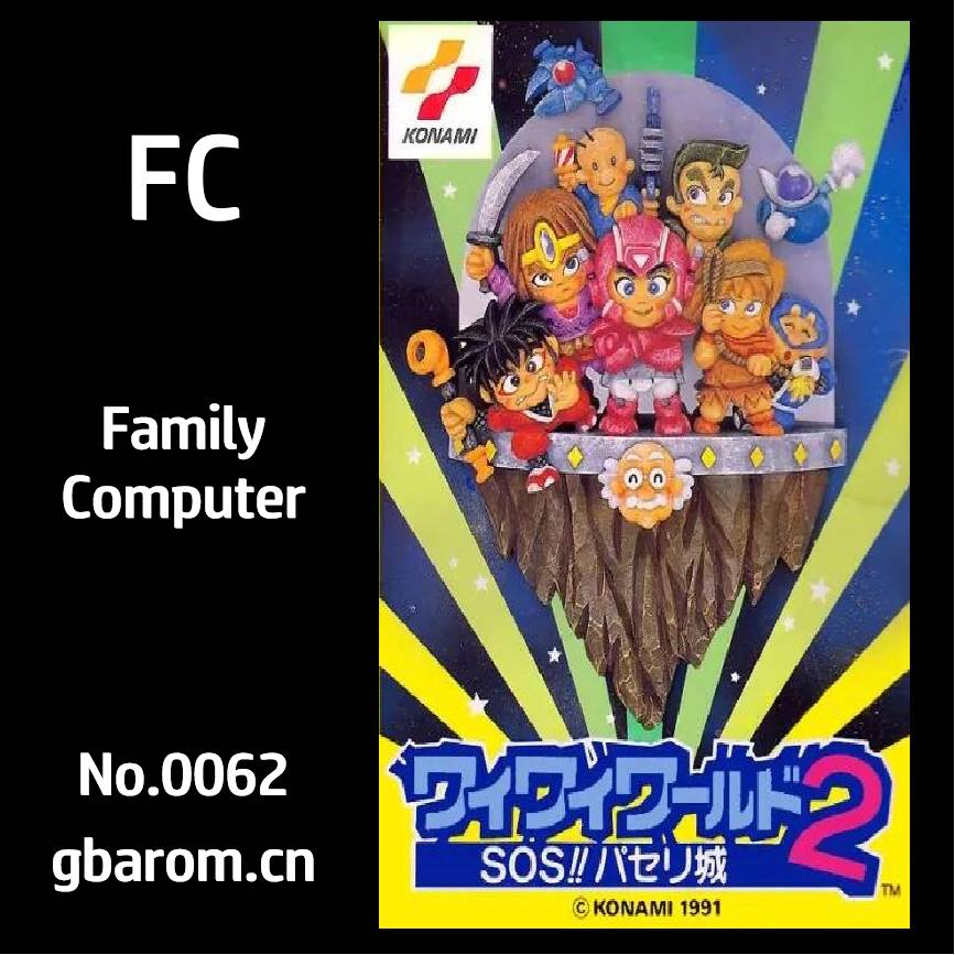 哇咿哇咿世界2：SOS！！帕塞利城