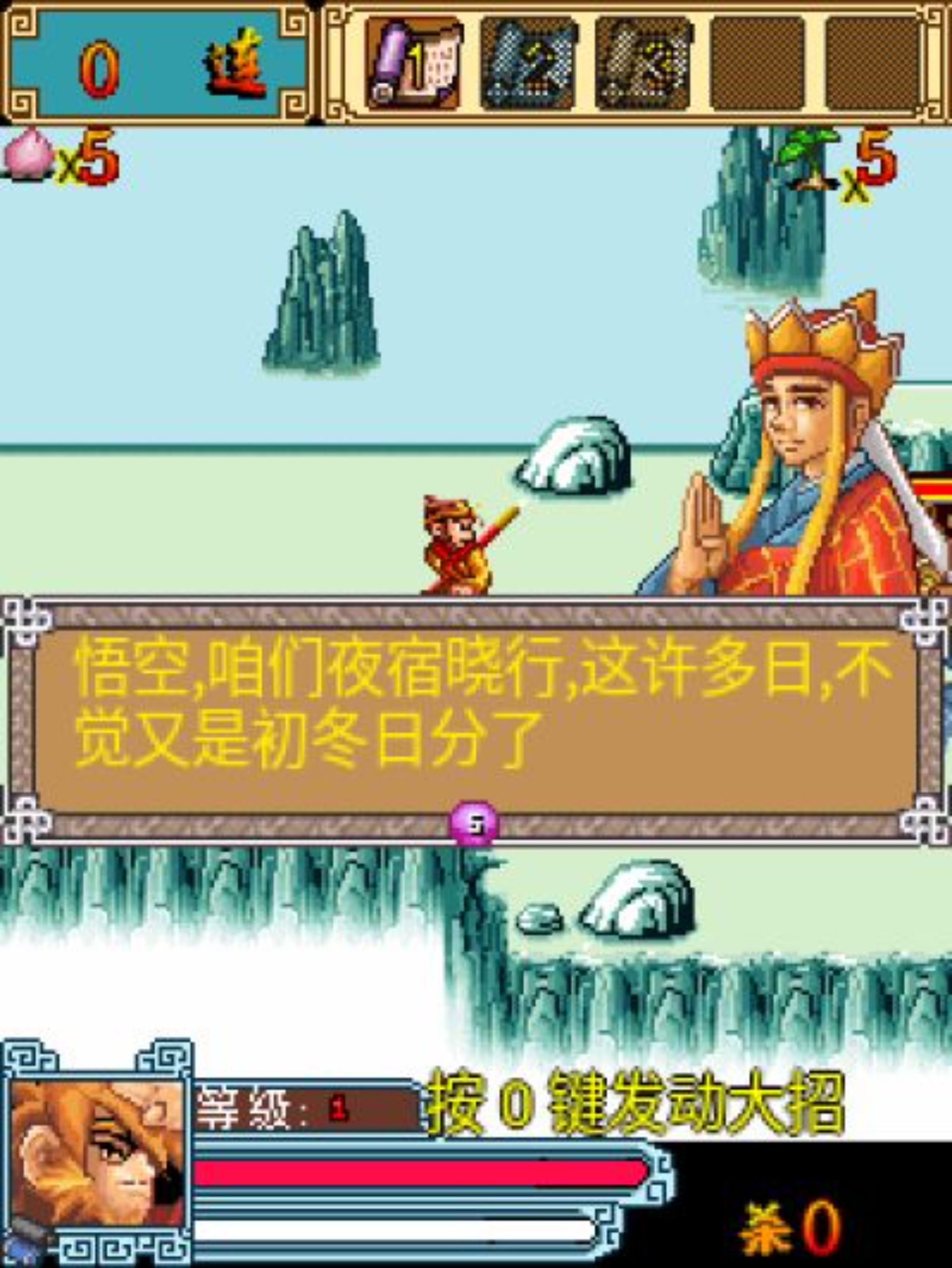 西游无双Java游戏截图第2张