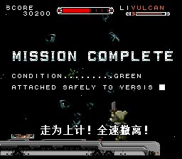 突击装甲：瓦尔肯SFC游戏截图第17张