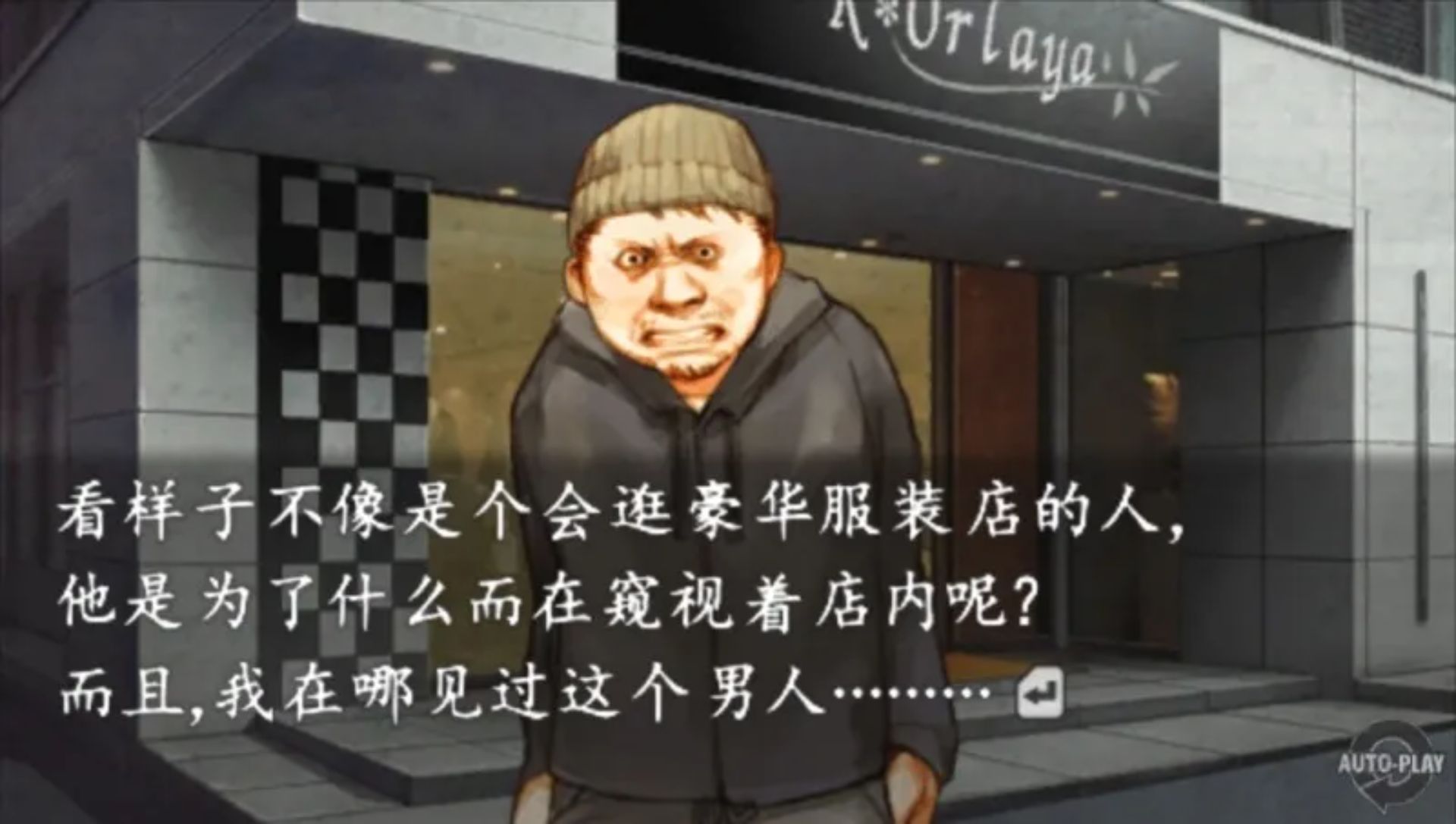 流行之神3：警视厅怪异事件档案PSP游戏截图第18张