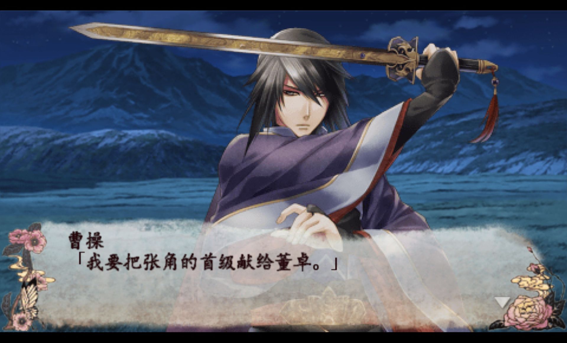 十三支演义：偃月三国传1PSP游戏截图第14张