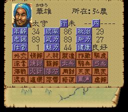 三国志4SFC游戏截图第12张