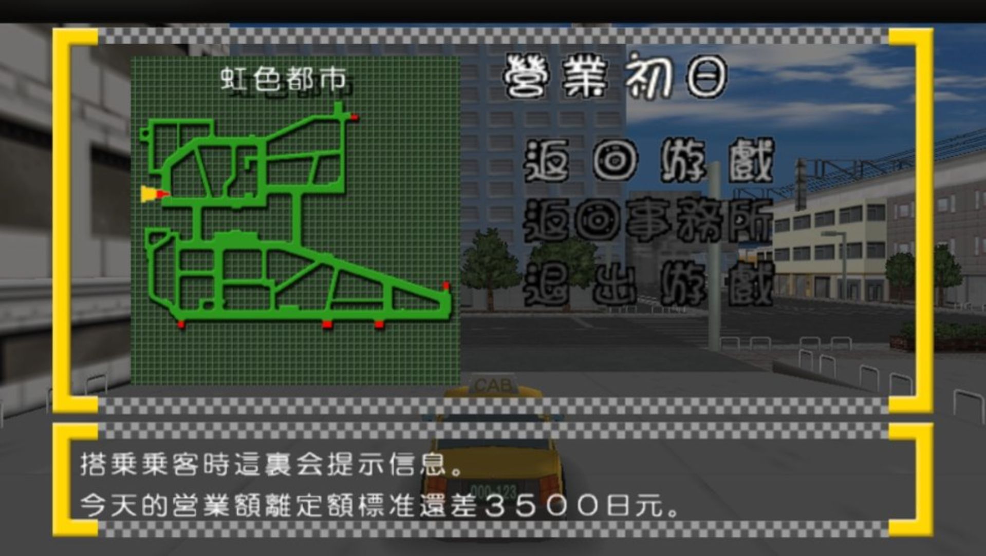 廉价2500系列Vol.9：我的出租车PSP游戏截图第5张