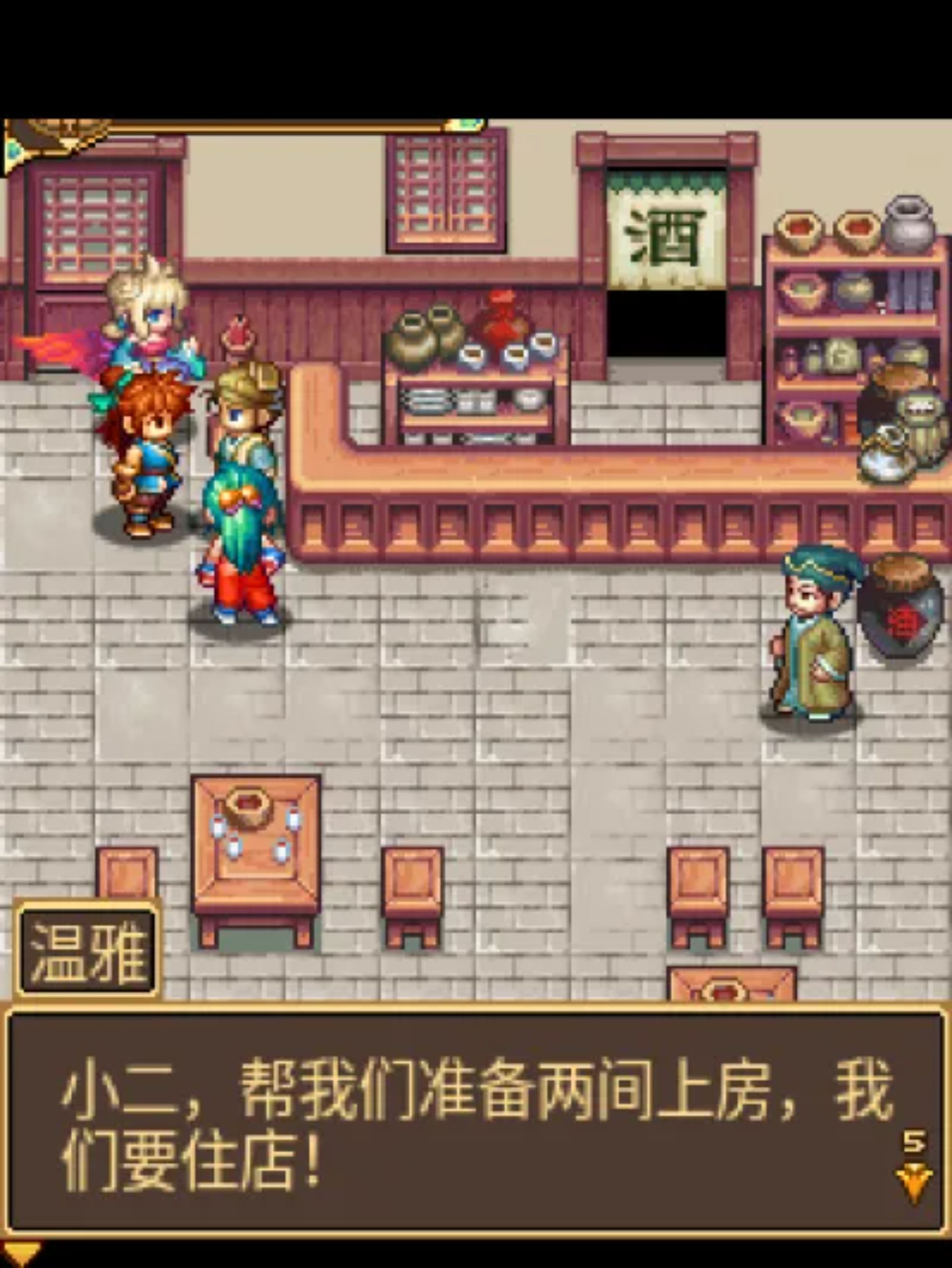 昆仑奇侠传（二）Java游戏截图第12张