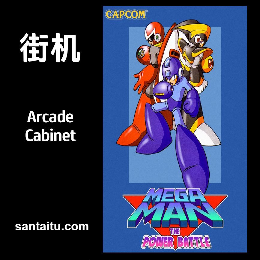 洛克人1：力量对决