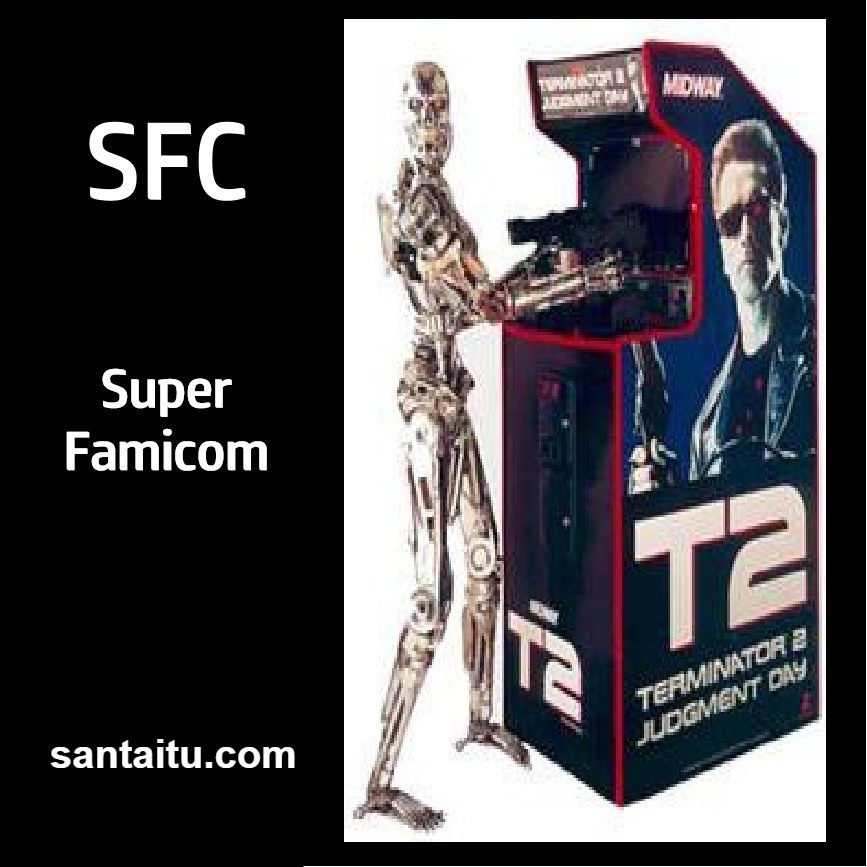 终结者2：街机版