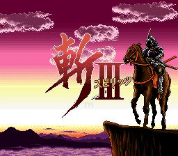 斩3SFC游戏截图第8张