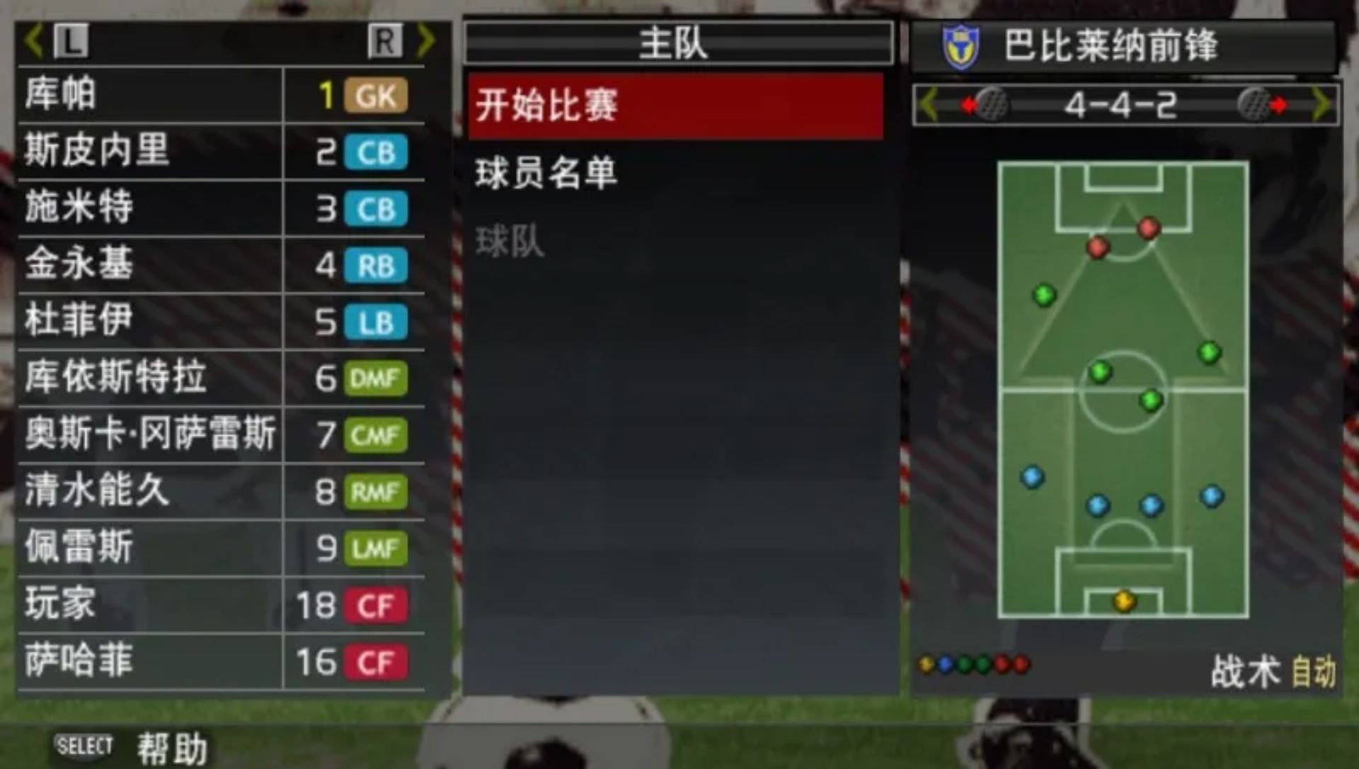 实况足球2009PSP游戏截图第6张