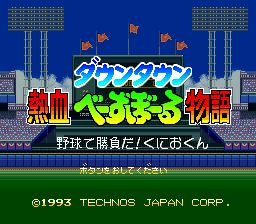 热血棒球物语SFC游戏截图第1张