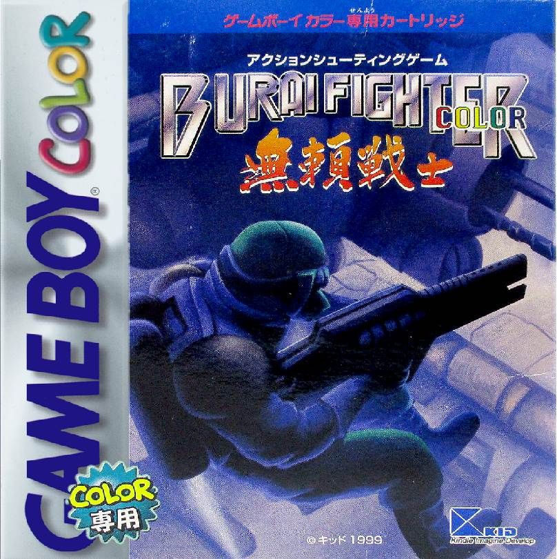 无赖战士／太空掠夺者