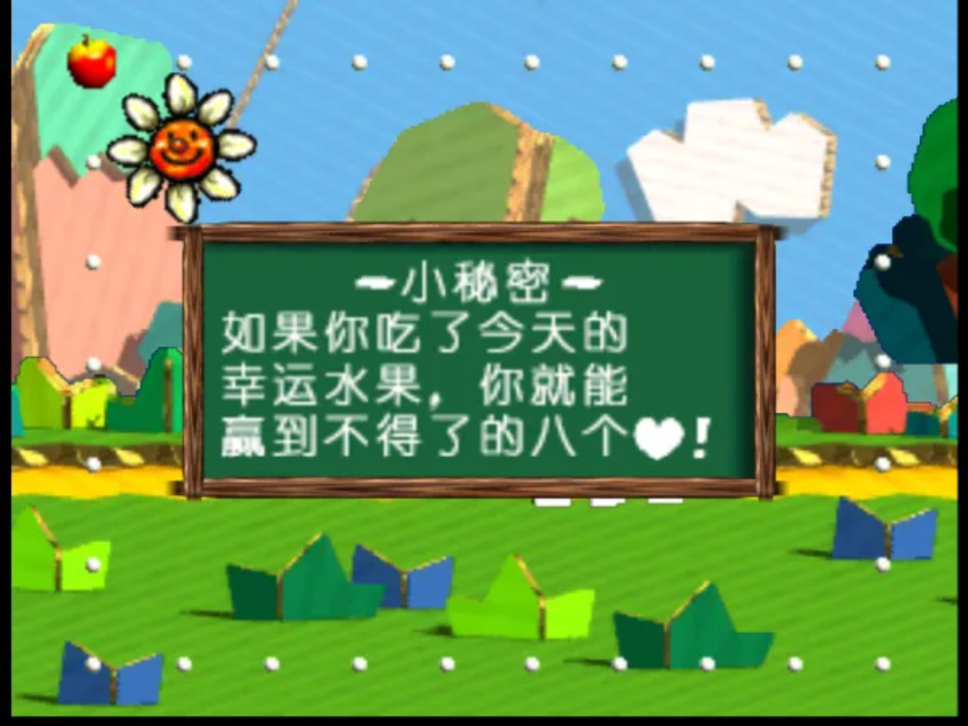 耀西的故事N64游戏截图第12张