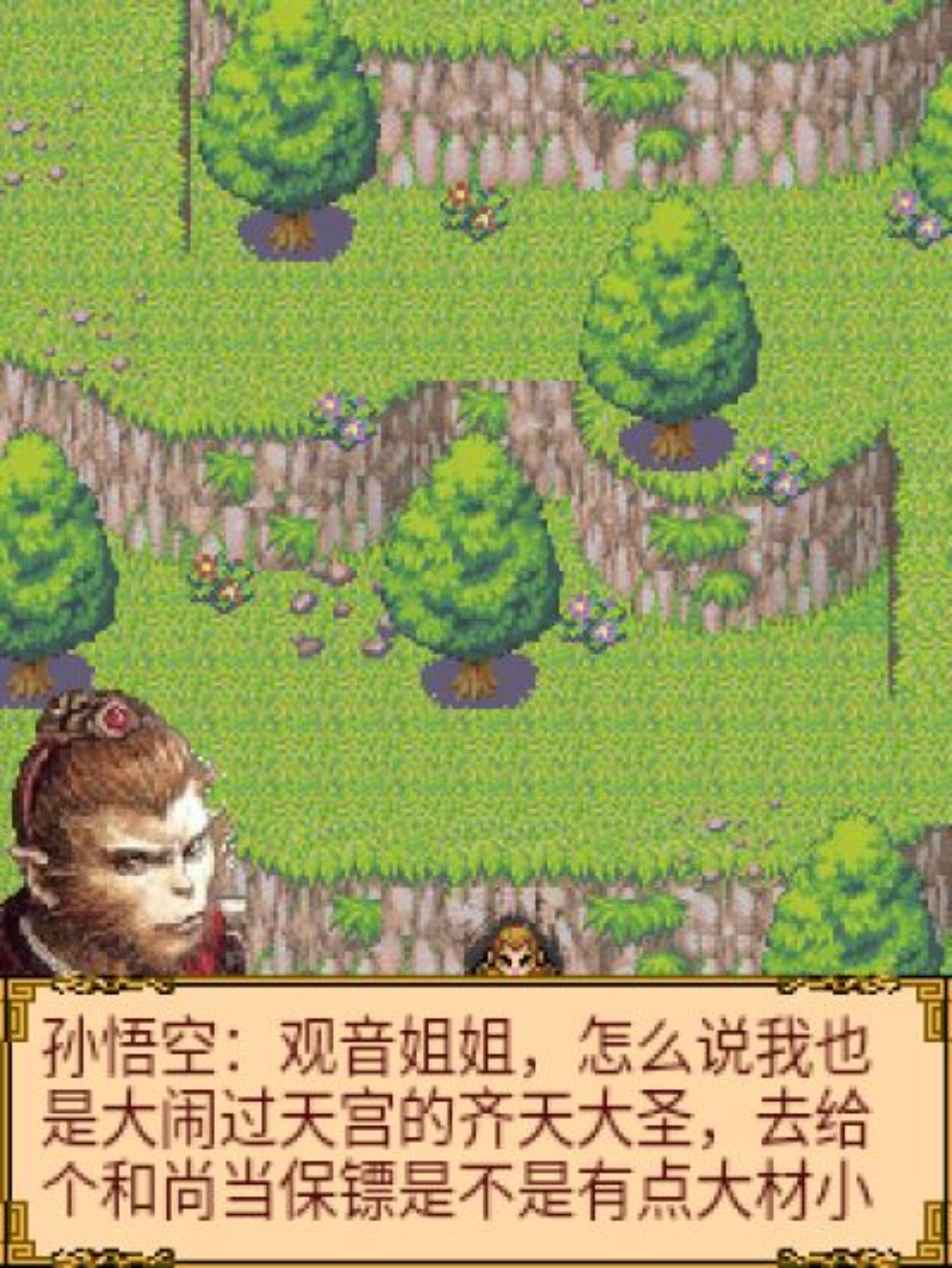 西游记Java游戏截图第3张