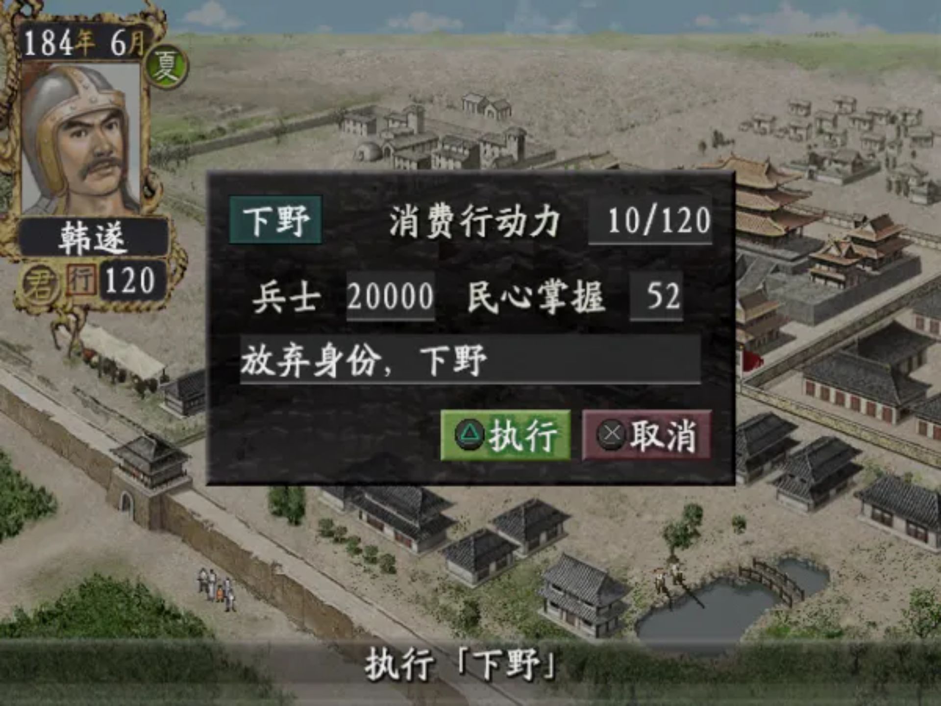 三国志7 疾风劲草汉化PS2游戏截图第13张