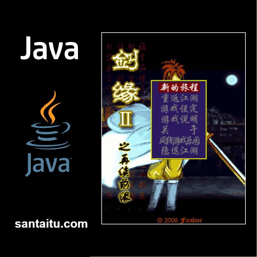 剑缘2：再续前缘