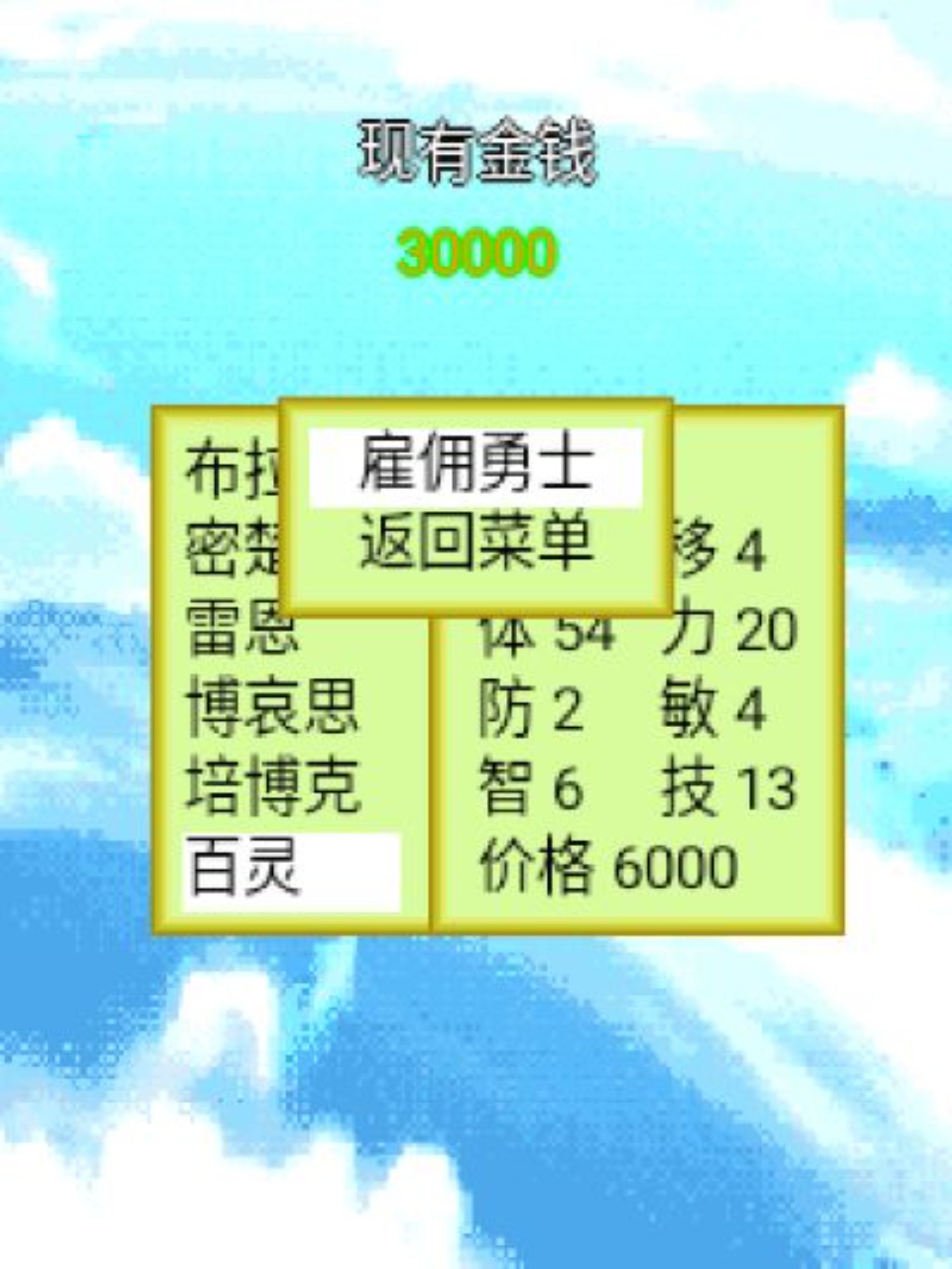 塞尔曼英雄传说Java游戏截图第3张