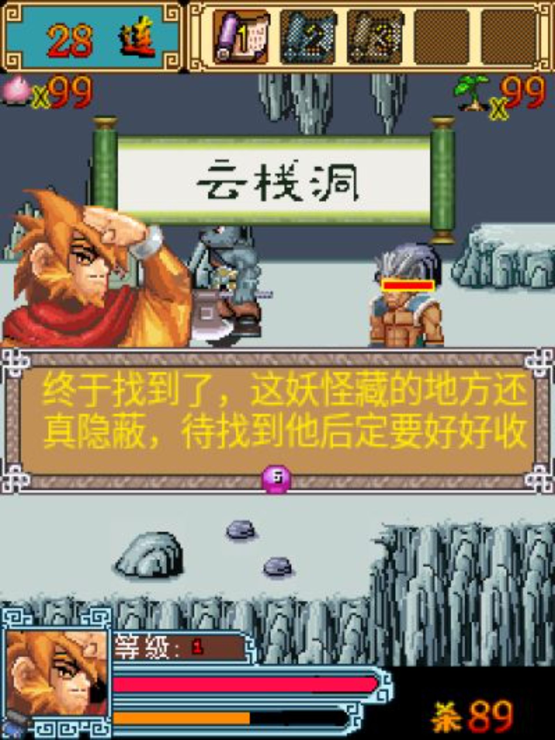 西游无双Java游戏截图第8张