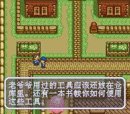 牧场物语SFC游戏截图第15张