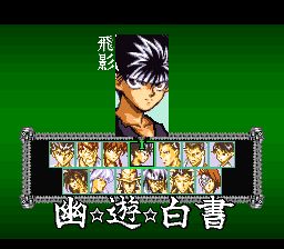 幽游白书Final：魔界最强列传SFC游戏截图第17张