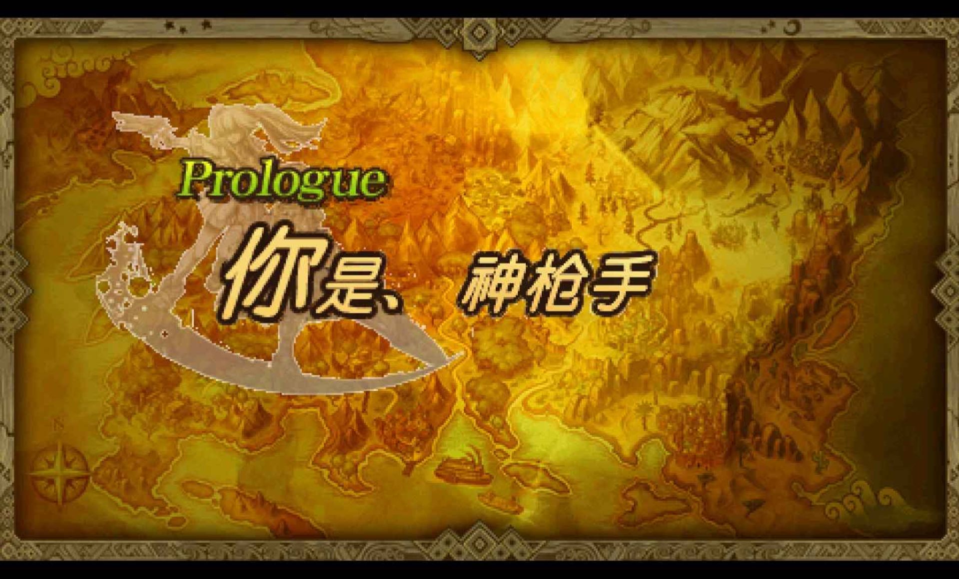 荒野兵器：交叉火力PSP游戏截图第7张