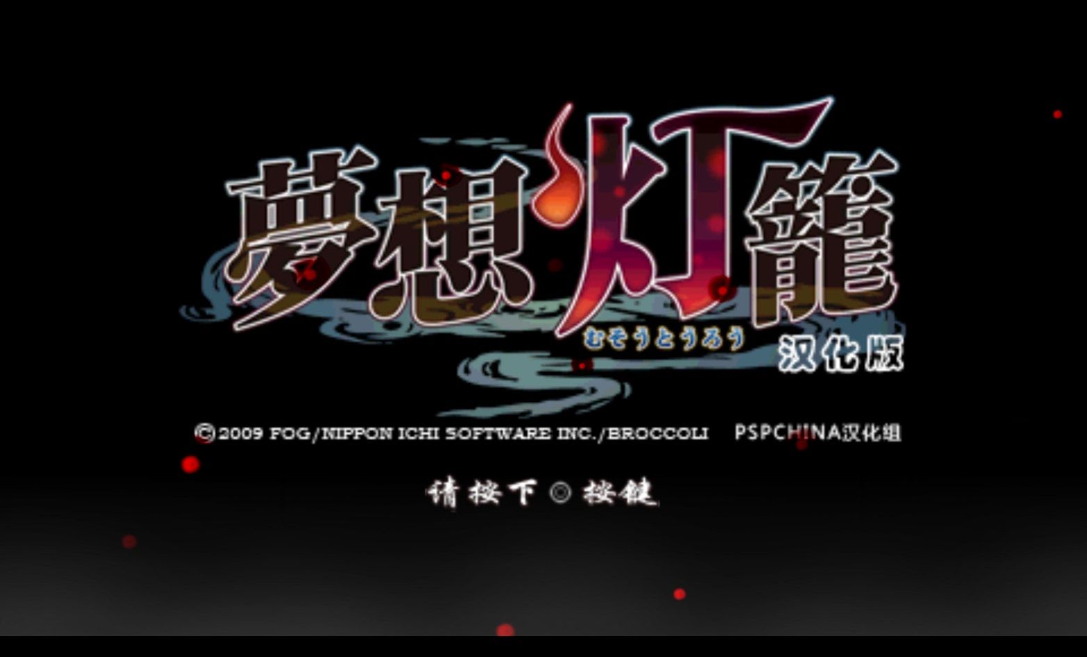 梦想灯笼PSP游戏截图第1张