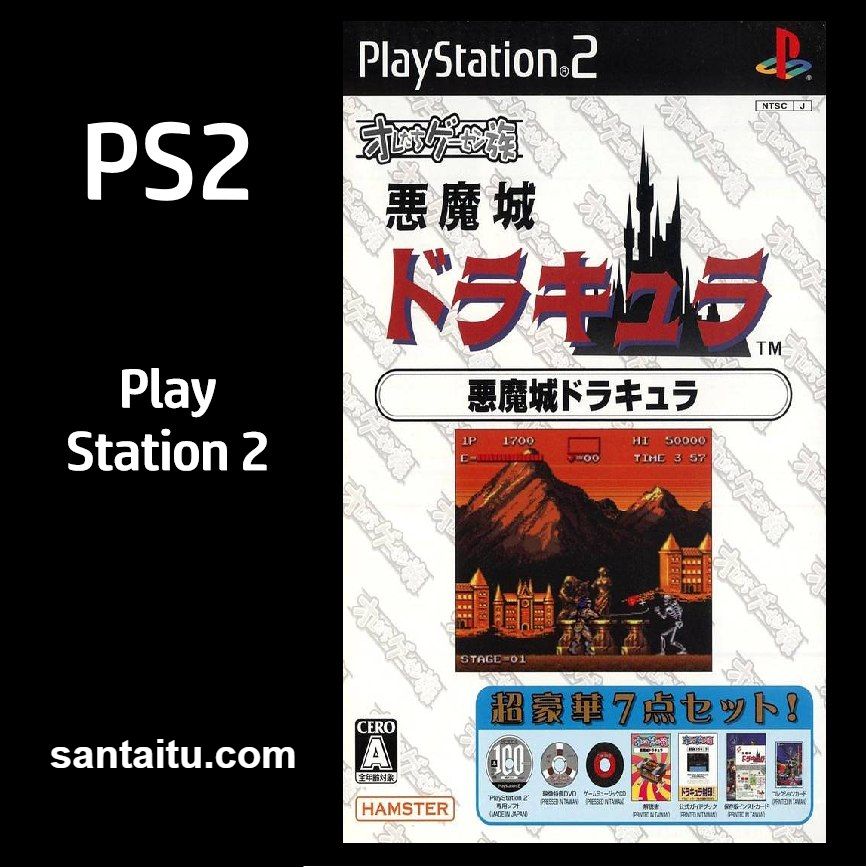 街机一族：恶魔城