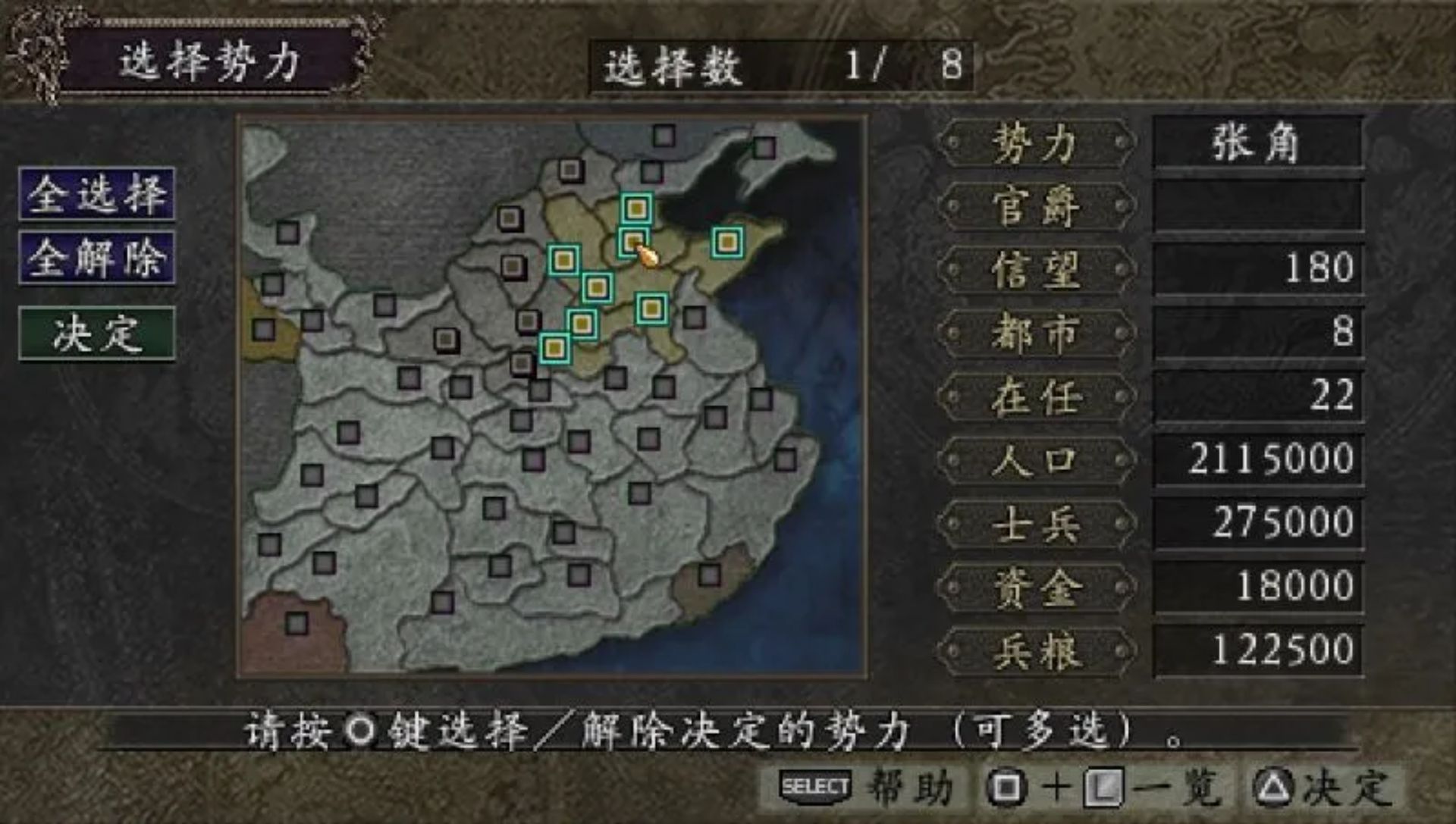 三国志9：威力加强版PSP游戏截图第4张