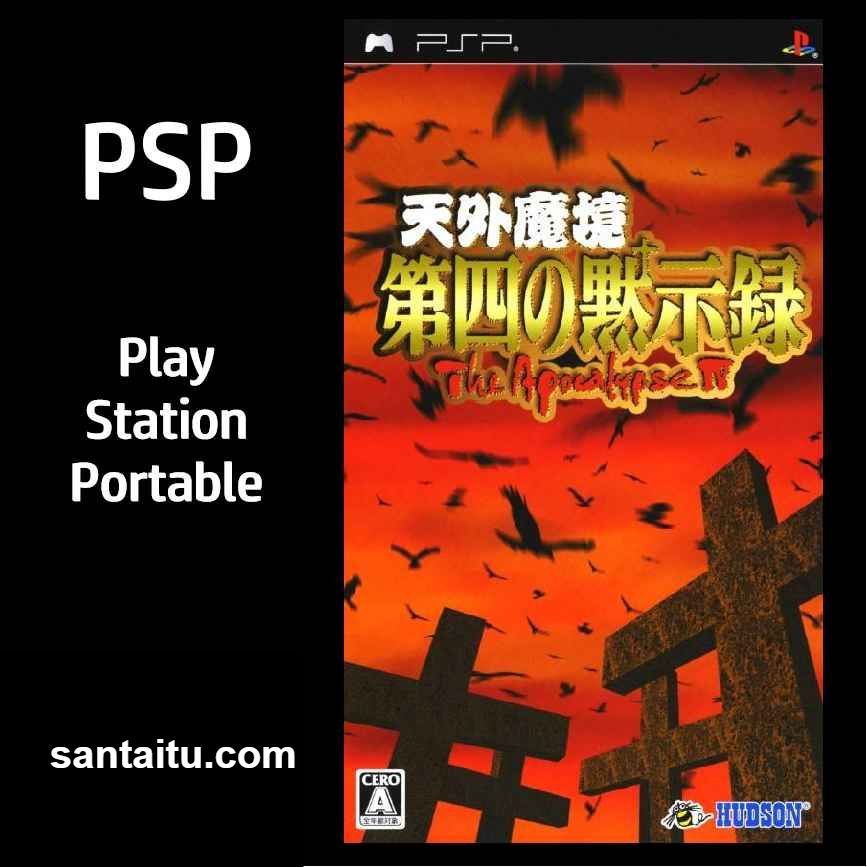 天外魔境：第四默示录