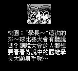 热血！沙滩排球：国雄君GB游戏截图第5张