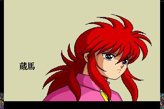 幽游白书外传MD游戏截图第4张