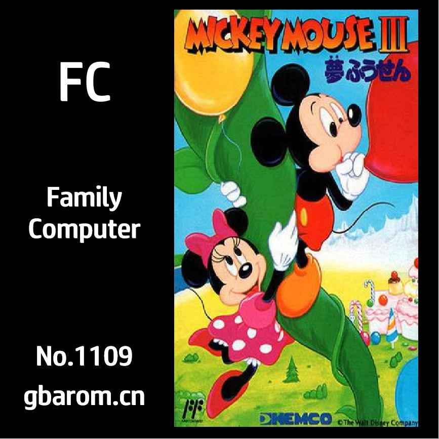 米老鼠3：梦幻气球／小丑历险记