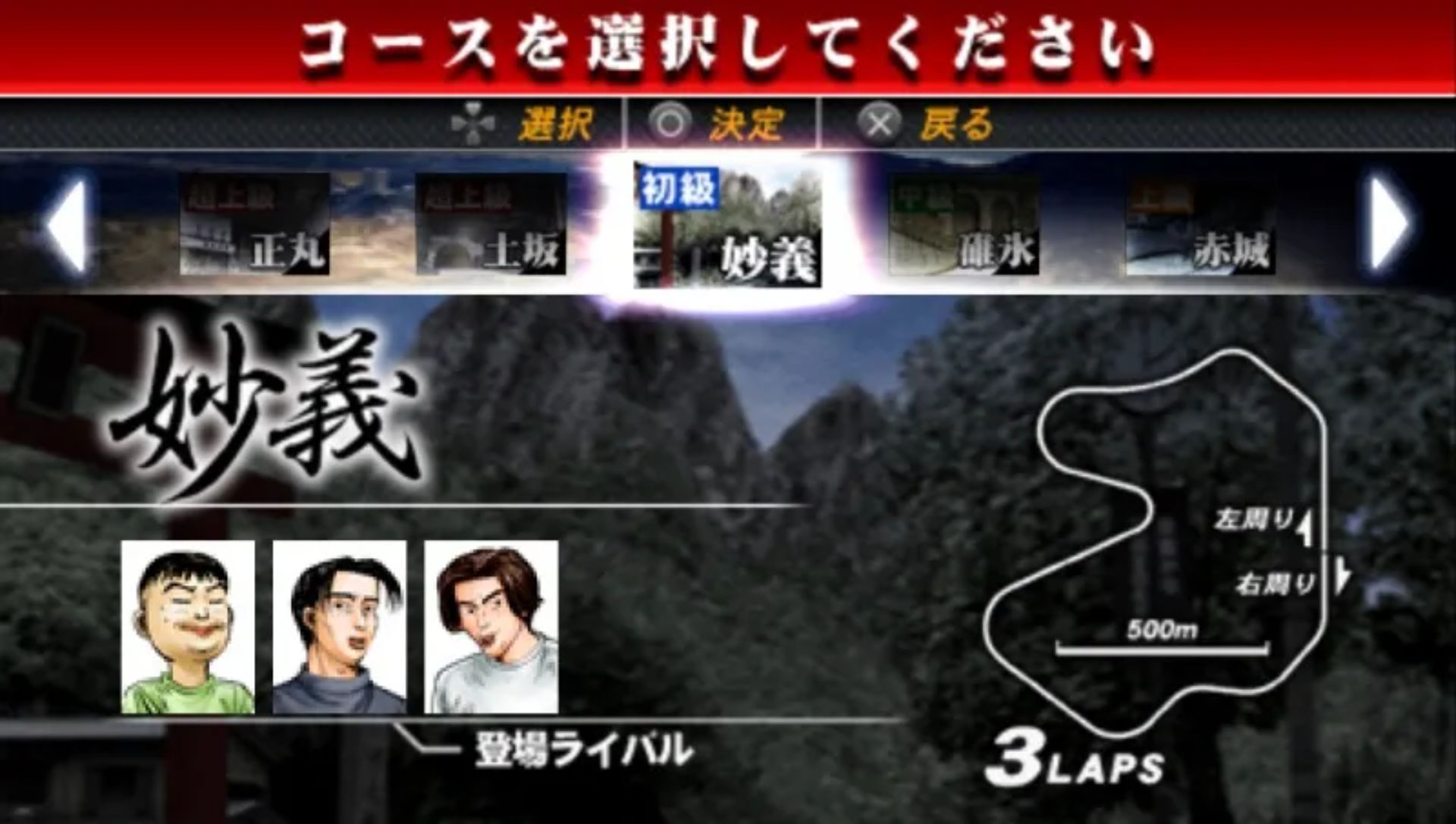 头文字D：公路传说PSP游戏截图第6张