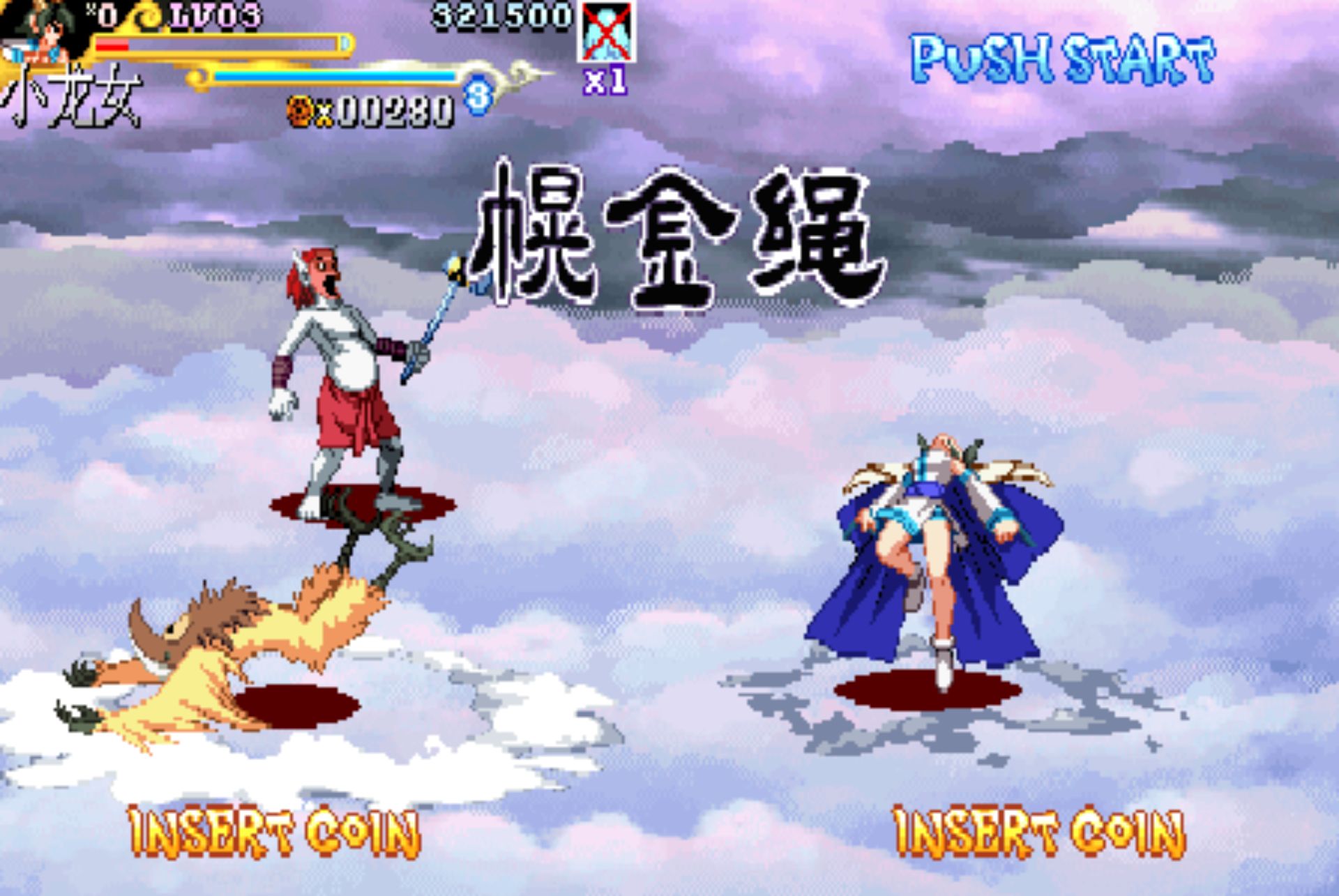 西游释厄传2街机游戏截图第22张