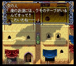 阿拉伯之夜：沙漠精灵王SFC游戏截图第22张