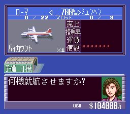 航空霸业2：航空王SFC游戏截图第12张