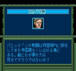 银河英雄传说SFC游戏截图第5张