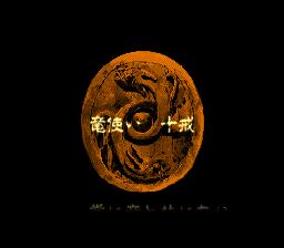 育龙战记2SFC游戏截图第2张