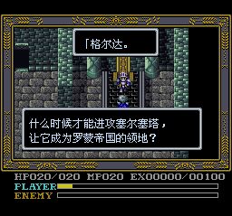 伊苏4：太阳的假面SFC游戏截图第19张