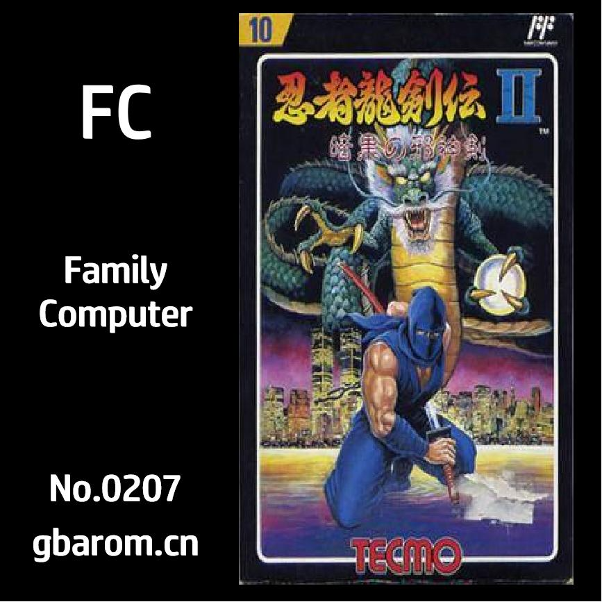 忍者龙剑传2：暗黑的邪神剑