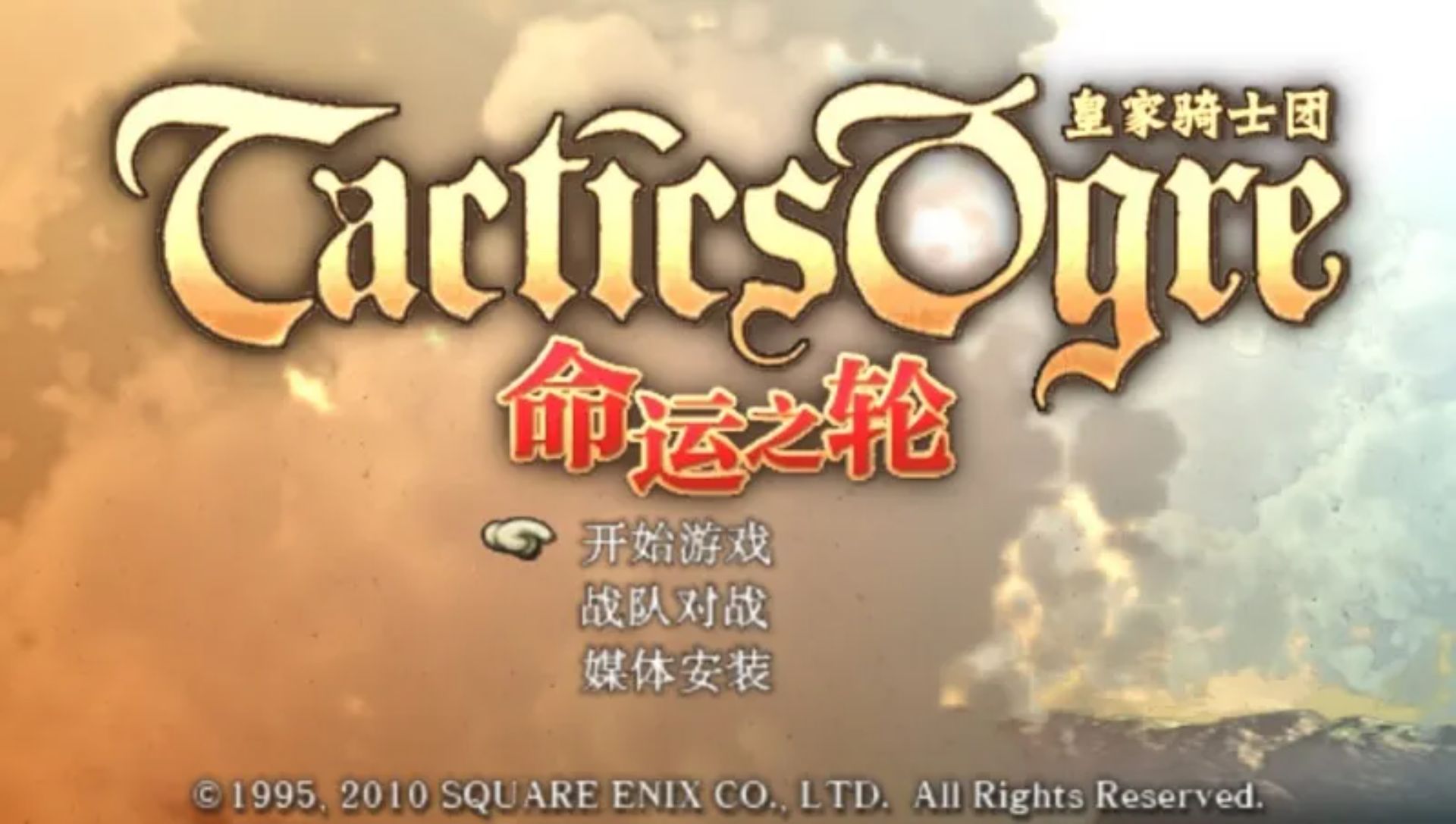 皇家骑士团：命运之轮PSP游戏截图第5张