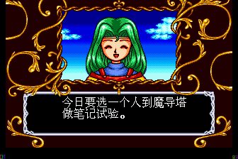 魔导物语MD游戏截图第8张